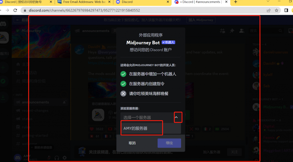 Midjourney 注册教程