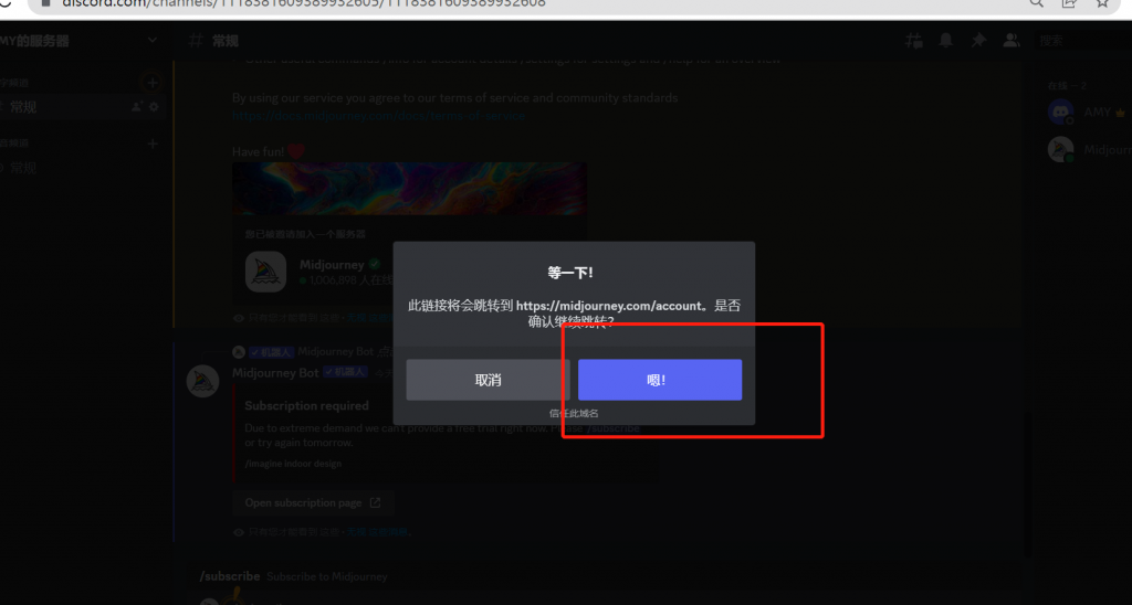 Midjourney 注册教程