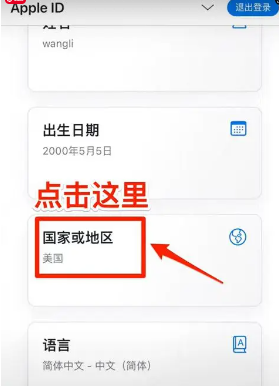 美区ID注册