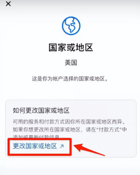 美区ID注册