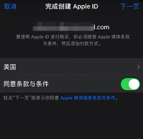 美区ID注册