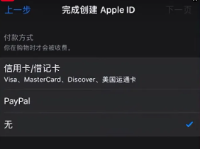 美区ID注册