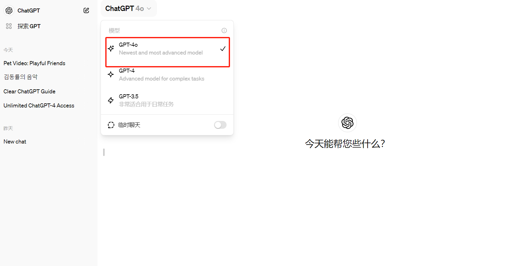 chatgpt-4o怎么用